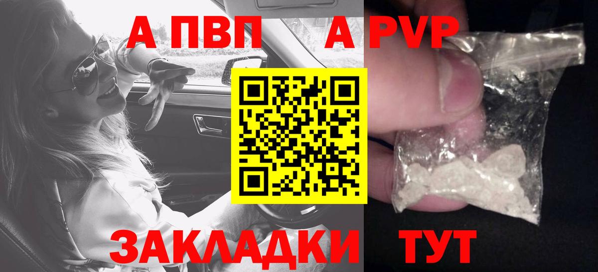 Мыски  A PVP кристаллы  Вход с VPN  Alfa_PVP СК КРИС  Alfa_PVP СК КРИС 