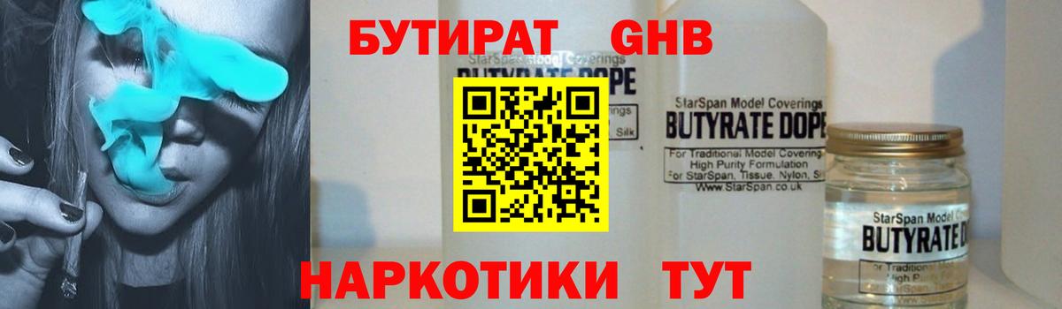 БУТИРАТ 99% Мыски