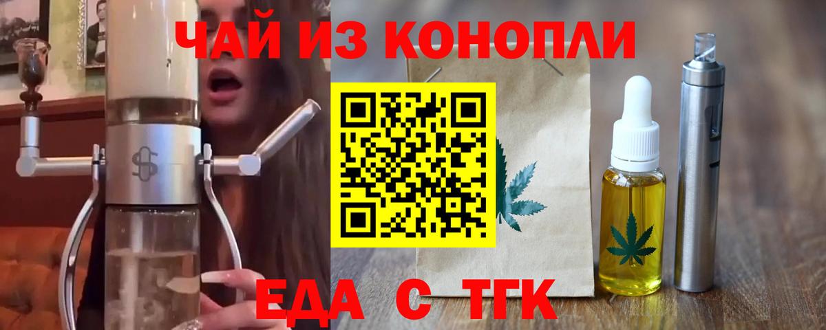 Еда ТГК конопля  Вход с VPN  Мыски 