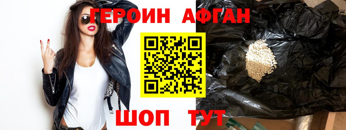 Мыски  Героин афганец  ГЕРОИН  Вход с VPN 