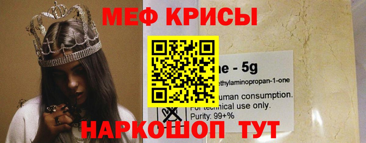 Меф мука Мыски