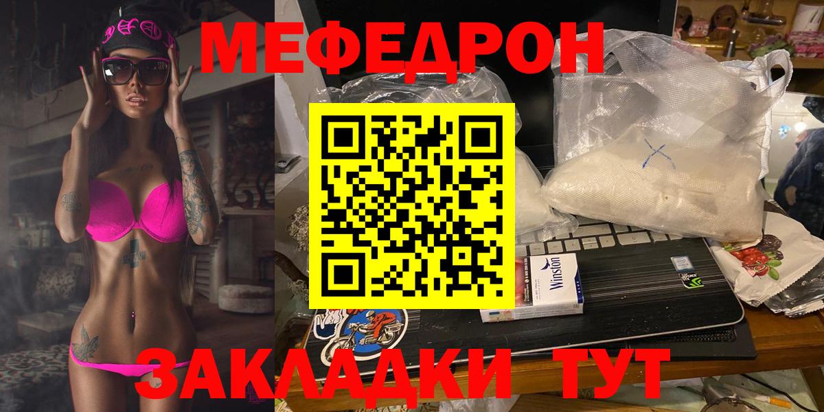 МЕФ  МЯУ-МЯУ mephedrone  Вход с VPN  Мыски  MEGA tor  МЯУ-МЯУ  Мефедрон кристаллы 