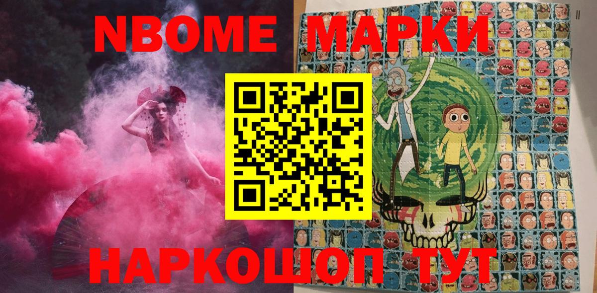 Марки N-bome  Марки 25I-NBOMe 1500мкг  купить наркоту  Вход с VPN  Марки 25I-NBOMe 1500мкг  Мыски 